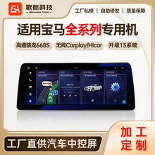 定制适用宝马专用主机dvd汽车车载导航机仪中控大屏一体安卓车机