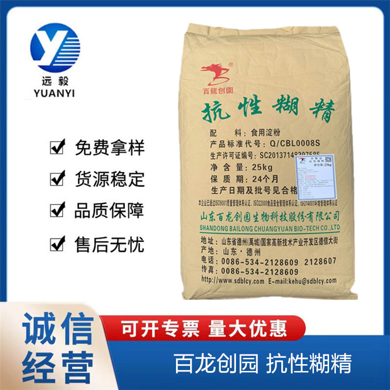 抗性糊精现货水溶性膳食纤维 营养强化剂 高含量百龙创园抗性糊精