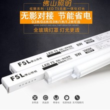 FSL��ɽ����T5T8һ�w������֧��LED�չ�4W12W1.2�״��׹ⲣ��