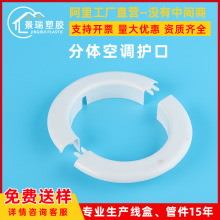 PVC分体空调护口50 63 75 85 110空调孔遮丑护口护圈管道装饰盖