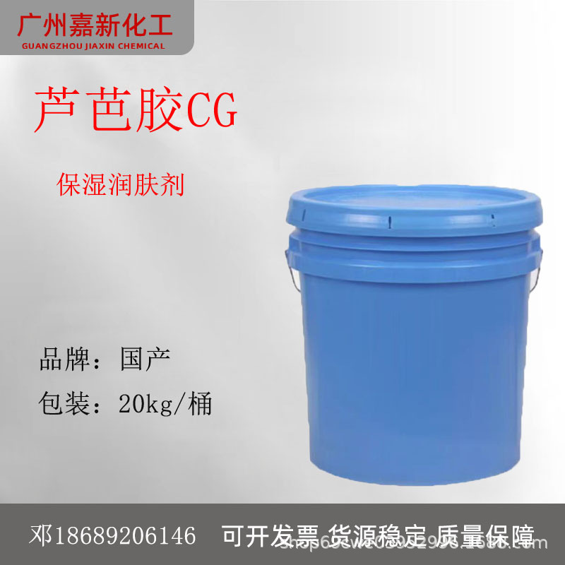 芦芭胶CG 保湿润肤剂 芦芭胶 聚甲基丙烯酸甘油酯