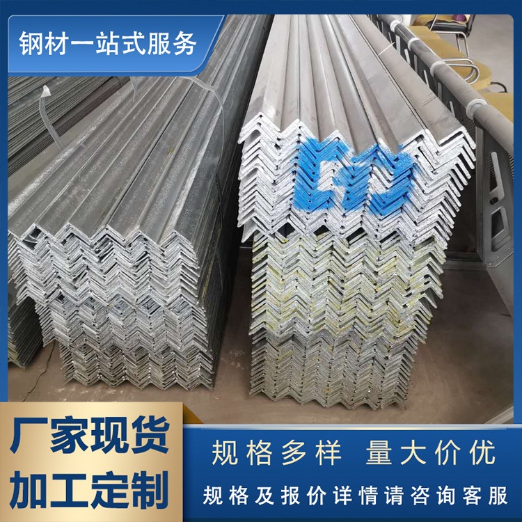 角钢  q235热镀锌角钢  热轧角钢 规格型号齐全 可定尺切割打孔