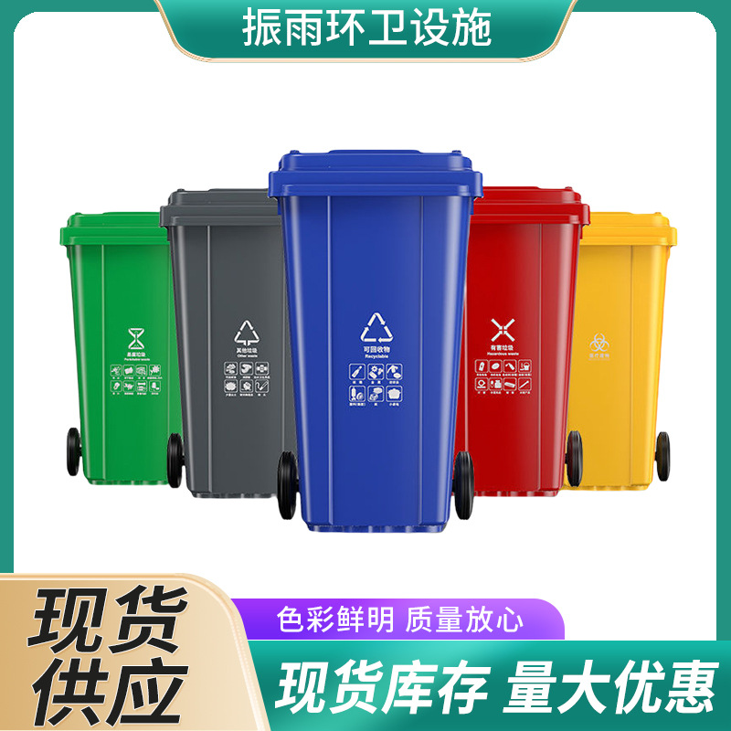 垃圾桶厂家240L户外四色分类垃圾桶 大号塑料垃圾桶环卫垃圾桶