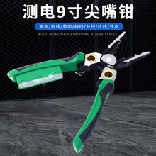 带测电8合1电工钳多功能剥线钳子电缆剪剪线钳多功能尖嘴剥线钳