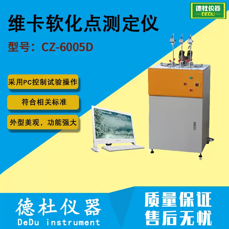 供应CZ-6005D热变形维卡温度测定仪 维卡软化点测定仪