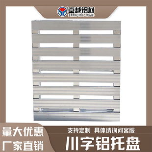 Aluminum Alloy Pallet, New Metal Pallet, Light Weight, High Salvage Value and Recycling Rate, General Pallet for Workshop Logistics and Factory Area