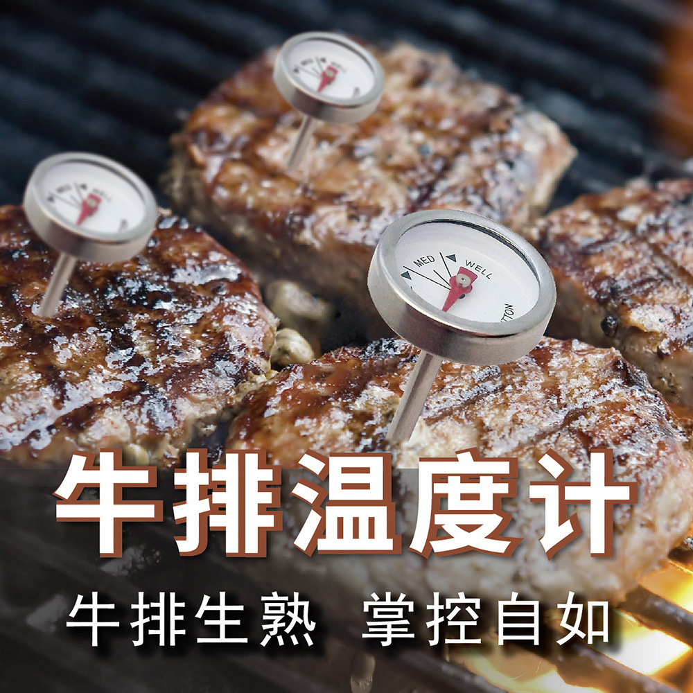 牛排烧烤温度计 迷你探针温度计 厨房家用不锈钢烤肉食品温度计
