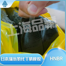 日本瑞翁2010H20102010LHNBR氢化丁腈橡胶光学级耐油耐溶剂耐化学