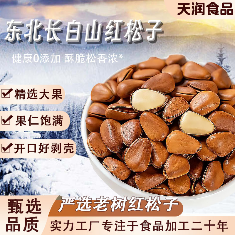 松子特大东北开口整箱10斤手剥松子开口大松子巴西松子新货