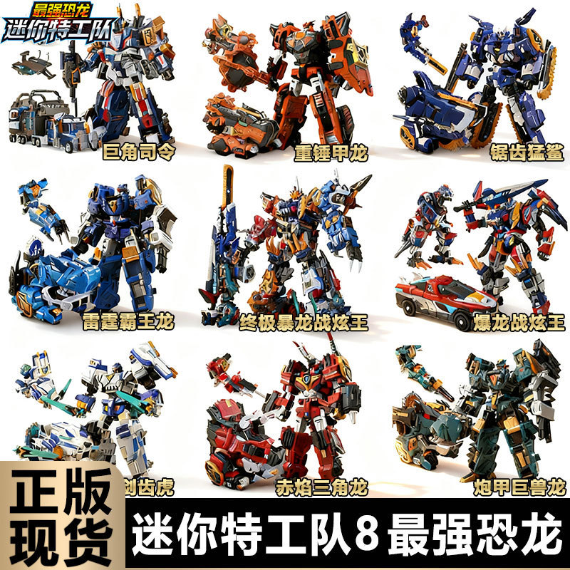 Mini Agent Team 8's Strongest Dinosaur Tyrannosaurus Rex Battles the Dazzling King Transforming Robot King Kong Emperor Dragon Toy for Men