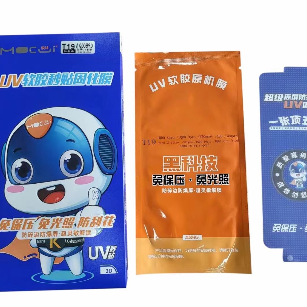 膜锤免烤固化UV光固膜适用于华为Pura70PRO适用mate70pro曲面全胶