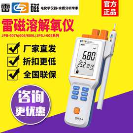 上海雷磁JPB-607A/608/609L溶氧仪DO水质便携式荧光溶解氧检测仪