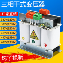 三相干式变压器380V转220V200V变440V800V伺服变压SBK2KVA3KW8KVA