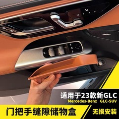 适用奔驰25款新GLC车门内拉手缝隙储物盒glc300l GLC260L用品X254