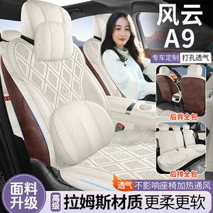 Chery Fengyun A9 dedicated car seat covers, all-season universal, Rams suede leather seat covers, breathable seat covers