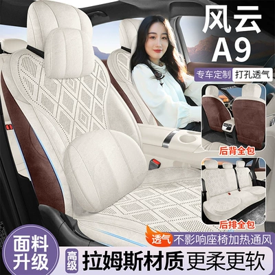 Chery Fengyun A9 dedicated car seat covers, all-season universal, Rams suede leather seat covers, breathable seat covers