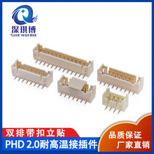 �p����ʽSMT PHD2.0mm�g�� ���N������� �B���� �Ӳ��