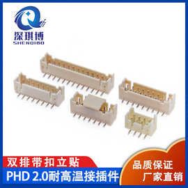 双排立式SMT PHD2.0mm间距 立贴针座插座 连接器 接插件