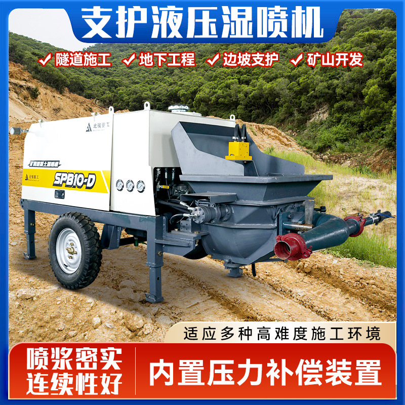 北骏矿用混凝土湿式喷射机10立方砼湿喷机液压泵送式混凝土湿喷机