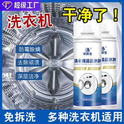 洗衣機槽清洗劑全自動動滾筒洗衣機清潔劑抑菌消毒去汙泡泡去異味