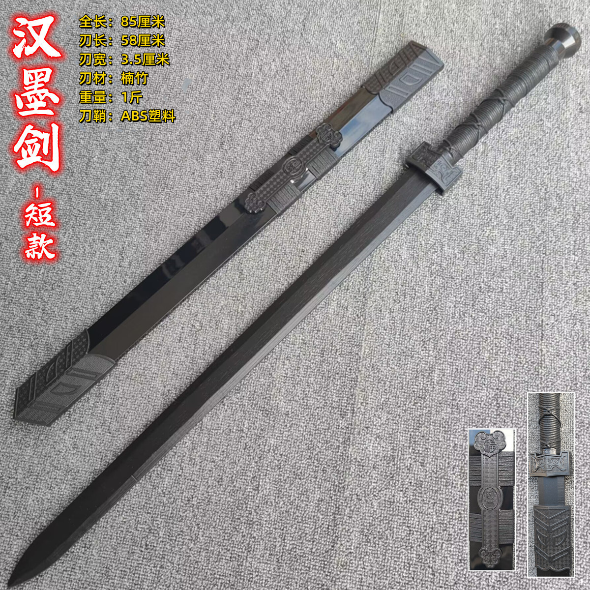 〈한모검-쇼트 스타일 85cm (메인사진) (핫세일)〉