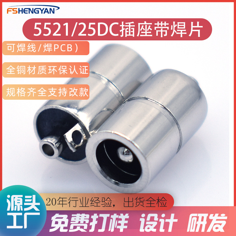全铜材质dc插座5521 5525 带负极焊脚片过10A大电流充电母座