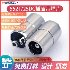 全铜材质dc插座5521 5525 带负极焊脚片过10A大电流充电母座