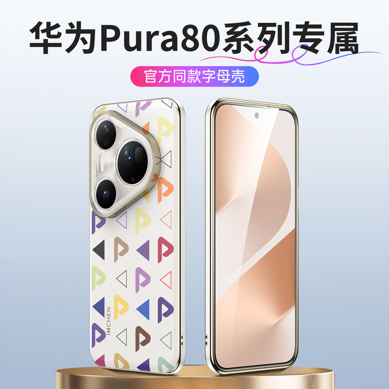 新しい文字に適した Huawei Pura80Ultra 携帯電話ケース Pura80Pro ハイエンド落下防止 P80U 保護カバー|undefined