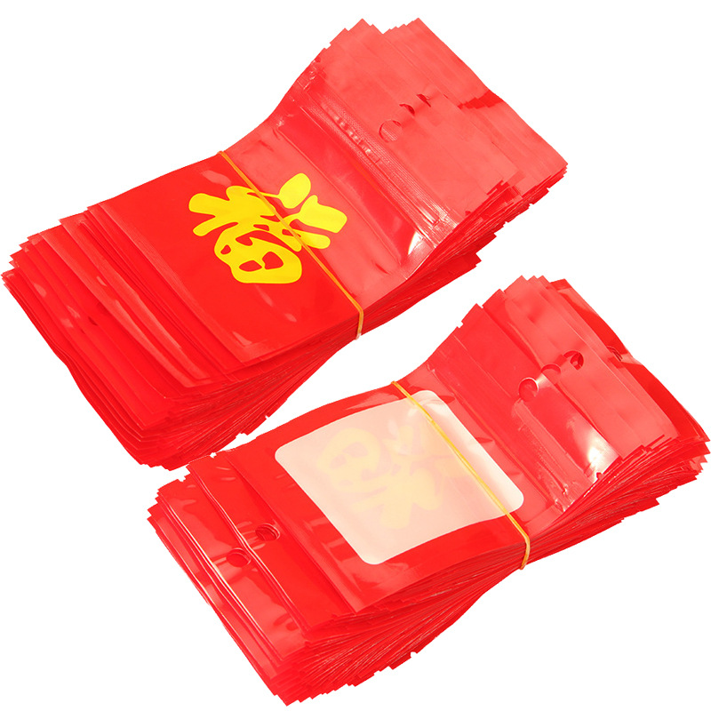 福字自封袋红色福袋佛珠手串包装袋祈福半透明饰品封口袋小珠光袋