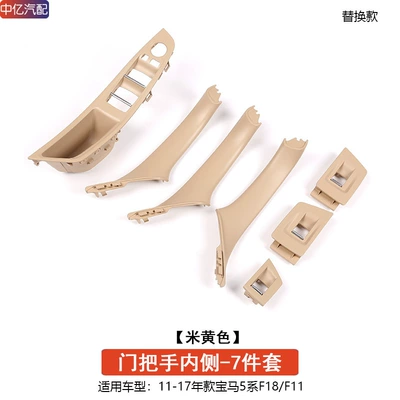 Armrest, handle, handle, 5 Series Door Inner Handle - beige-seven-piece-set-inside-the-handle