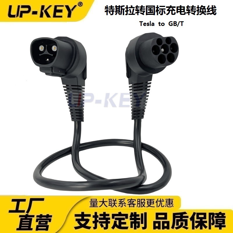 新能源汽车特斯拉转国标充电转接线Tesla转GB/T充电枪转换线