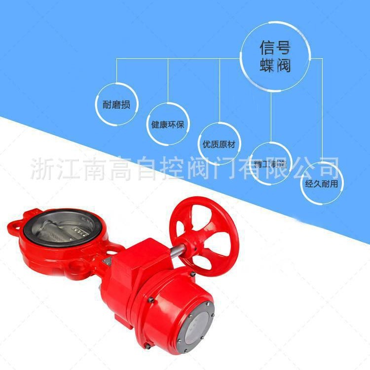 浙江南高阀门供应XD371X-16Q手动涡轮衬胶信号蝶阀 对夹式消防