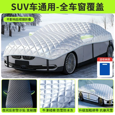 Car snow shield Anti-Freeze Cover, Anti-Frost and Snow-Proof - universal-model-suv-car-full-window-coverage-storage-bag-included