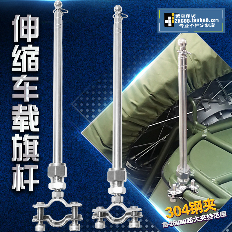 钢夹款电动自行车摩托车改装底座车载装饰304不锈钢伸缩旗杆