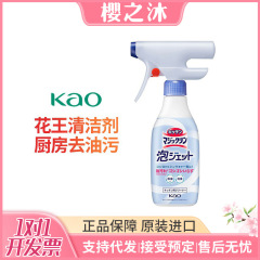 日本花王 キッチン油汚れ落としクリーナー 泡スプレー 手を痛めずに重油汚れのコンロを掃除できるレンジフード