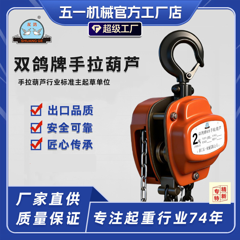 【1.5t-3t单链】双鸽牌HS-K厂家手拉葫芦3吨起重机设备手动葫芦
