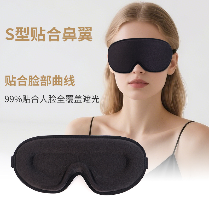 3D立体アイマスク、快適、遮光、目を圧迫しない、0圧力リバウンドスポンジ、航空旅行睡眠カスタマイズアイマスク|undefined