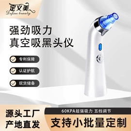 电子美容仪;电动刮痧仪;毛孔清洁器/黑头仪