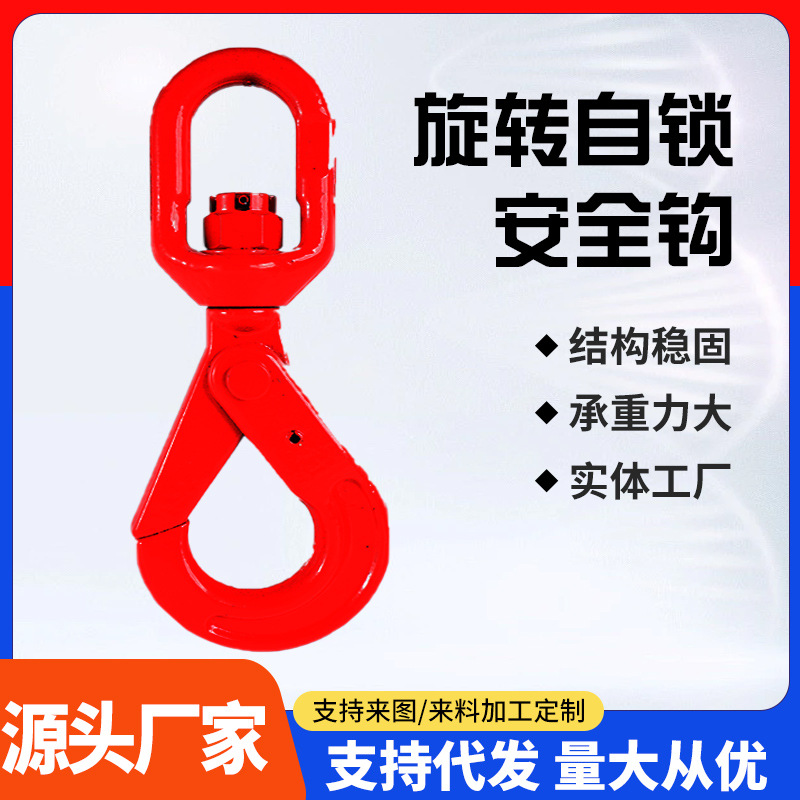 旋转安全钩滑钩钢管钩子环眼吊钩货钩旋转安全钩