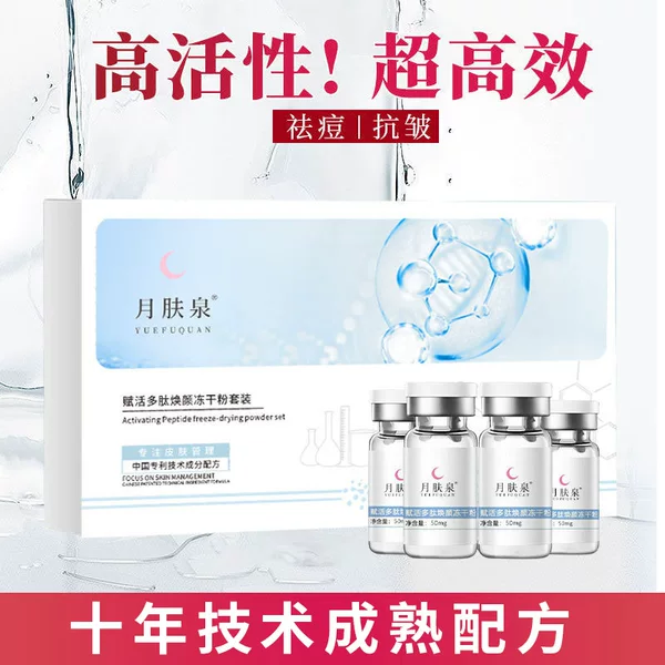 Freeze-dried powder Repair activity Brightening skin color Freeze-dried powder 80000 activity Desalinates fine lines Pockmarks Shrinkage pores closed