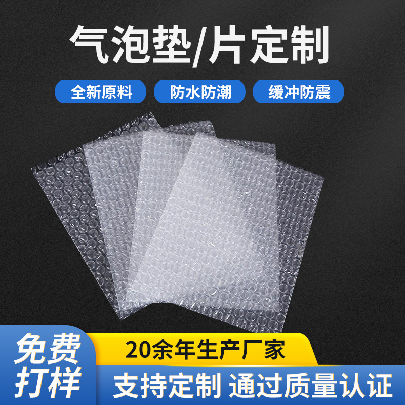 气泡片全新料防震气泡垫加厚单双面气泡袋透明气泡快递袋现货批发