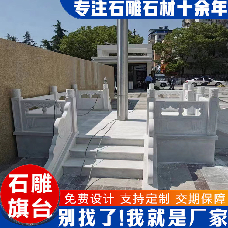 支持定制国旗台单位学校升旗台图片 旗台石栏杆栏板 汉白玉升旗台