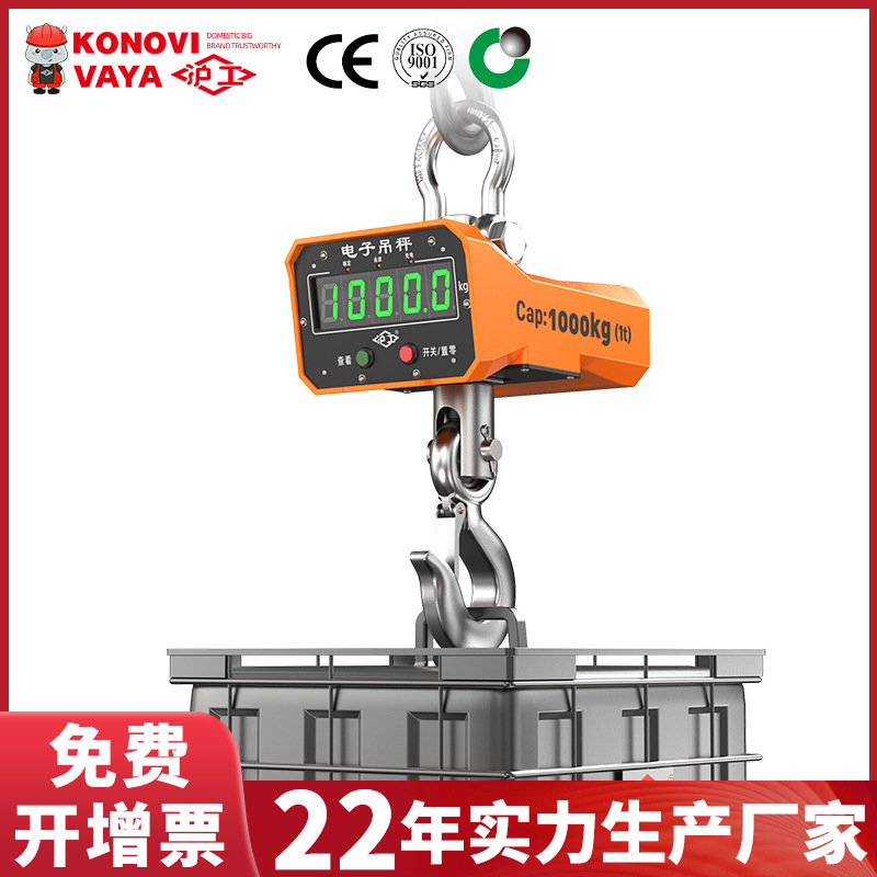 沪工工业用挂钩吊秤3吨5吨10吨无线手持显示器红绿字可选电子吊秤