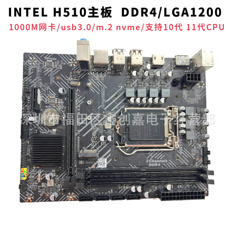 全新H510 台式电脑主板 支持 10 11代CPU 1200针 内存 DDR4双通道