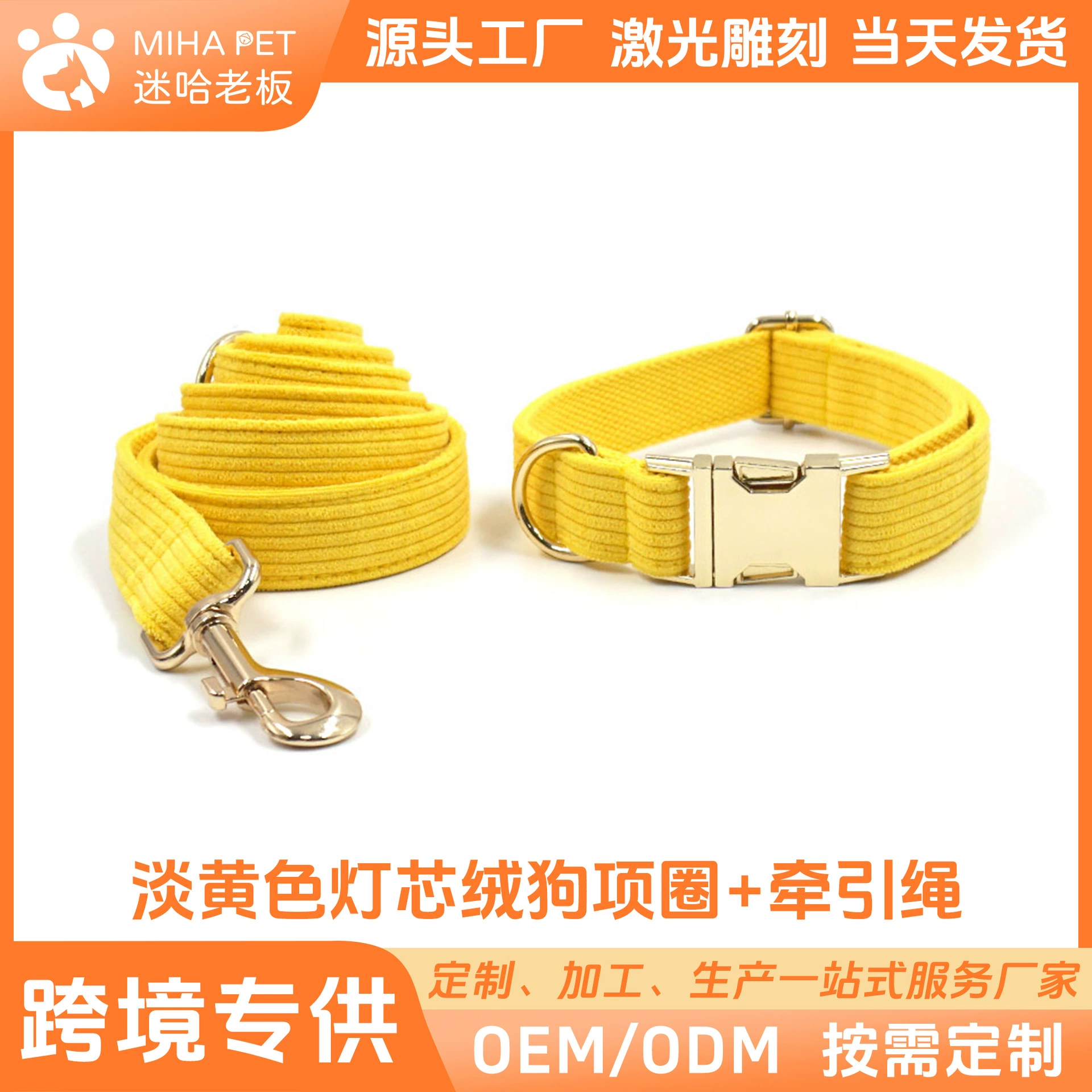Трансграничная Горячая продажа светло-желтая Вельветовая Золотая Пряжка ошейник для домашних животных Костюм с поводком с лазерной надписью ошейник для собак