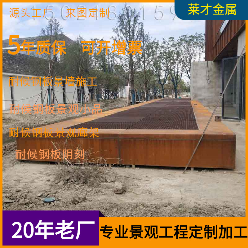 SPA-H耐候锈钢板景观花箱加工锈蚀耐候钢板种植池弧形围边耐候板