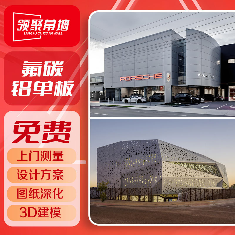 建筑外墙装饰弧形造型氟碳烤漆铝单板幕墙双曲异型冲孔铝板厂家