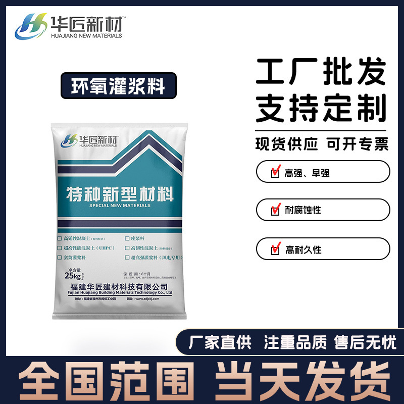 厂家直供 支座型环氧树脂灌浆料 高强耐酸碱腐蚀 现货 环氧灌浆料