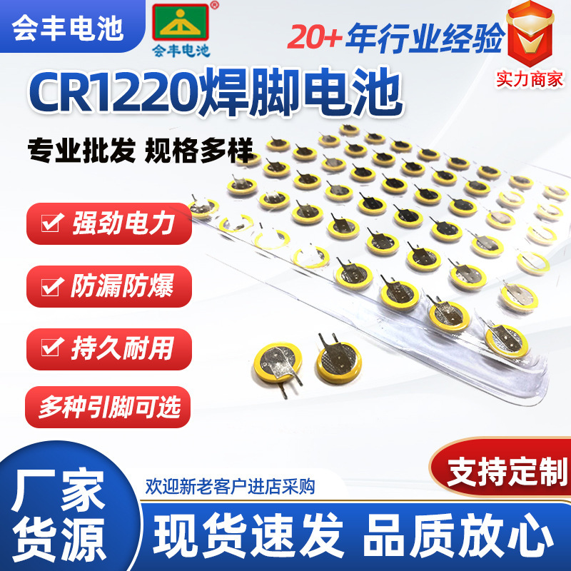 In-Stock Cr1220 Battery with Soldered Leads, 927 Button Cell Batteries with Various Soldered Leads, 3V Lithium Manganese Batteries, Direct Sales from the Manufacturer