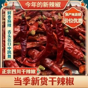 [辣椒干辣椒特辣特香四川小米辣二荆条子弹头魔鬼辣变态辣朝天椒]